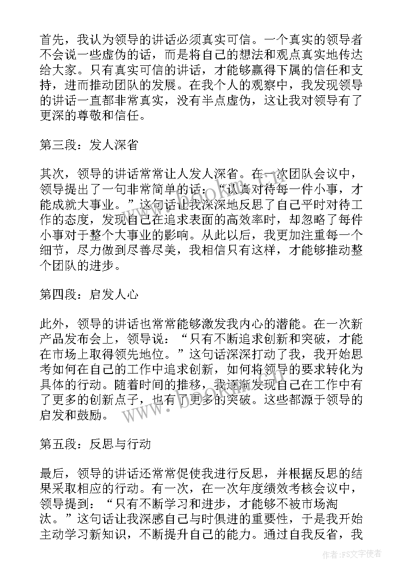 领导讲话心得体会万能(实用5篇)