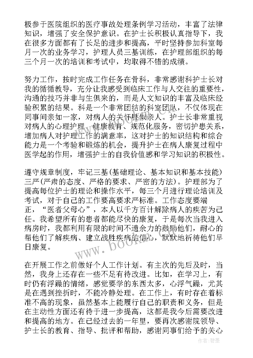 五官科护士个人工作总结(实用10篇)