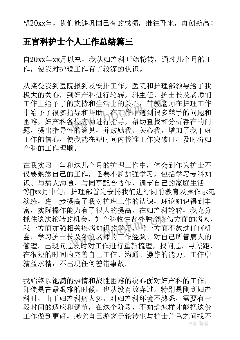 五官科护士个人工作总结(实用10篇)