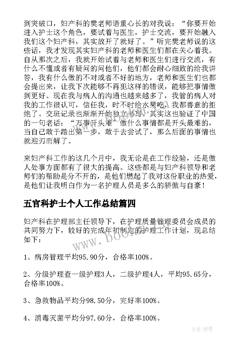 五官科护士个人工作总结(实用10篇)