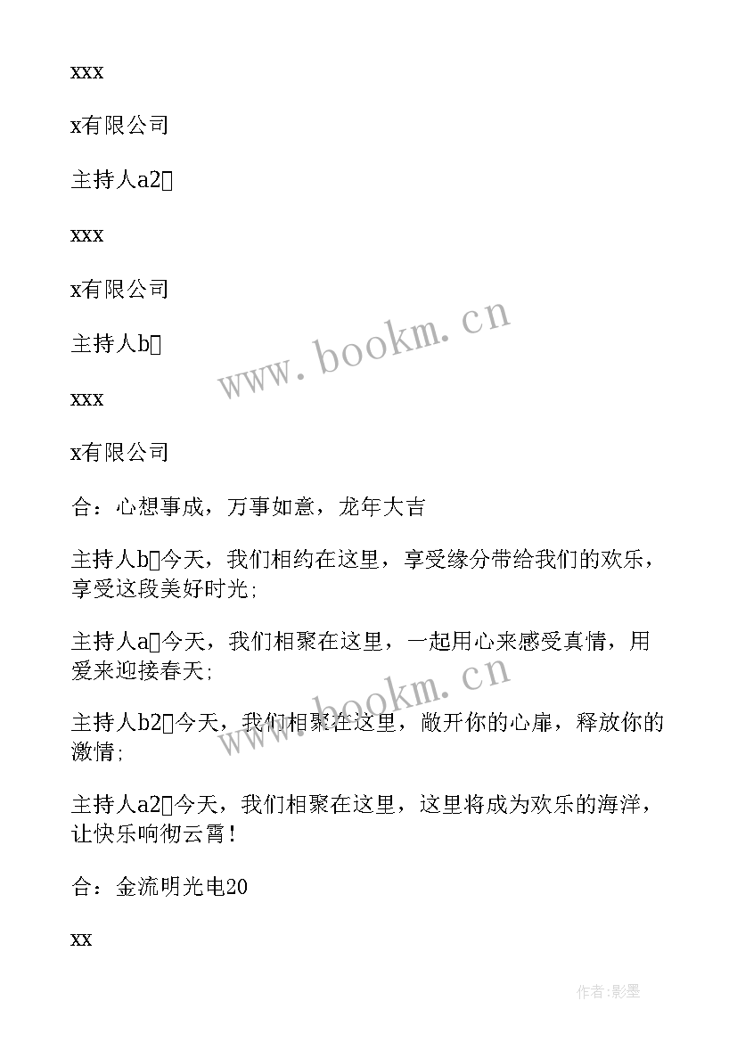 2023年四月份公司会议主持人开场主持稿 公司会议主持人开场白(大全5篇)