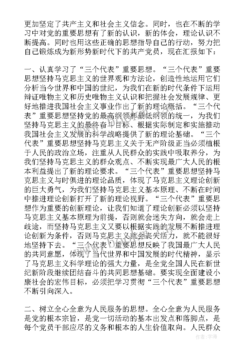 最新党员转正党员意见评语 党员转正群众意见(汇总10篇)