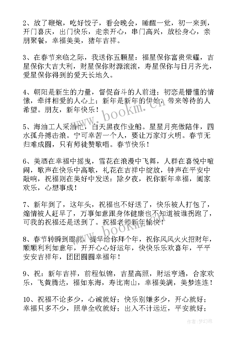 祝福领导新年祝福语暖心(精选8篇)