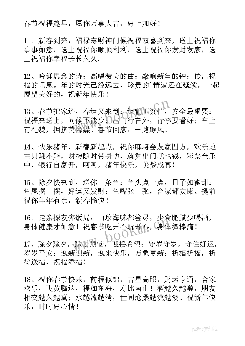 祝福领导新年祝福语暖心(精选8篇)