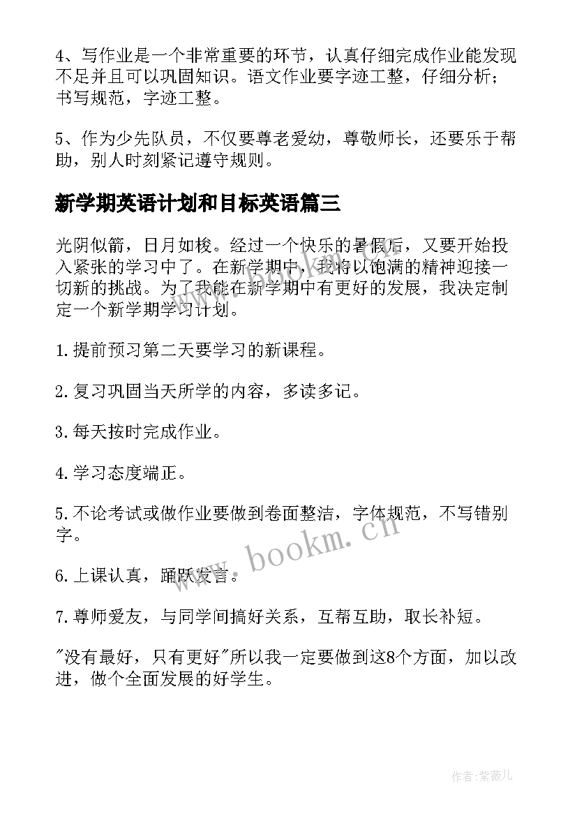 最新新学期英语计划和目标英语 新学期新目标计划书(实用10篇)