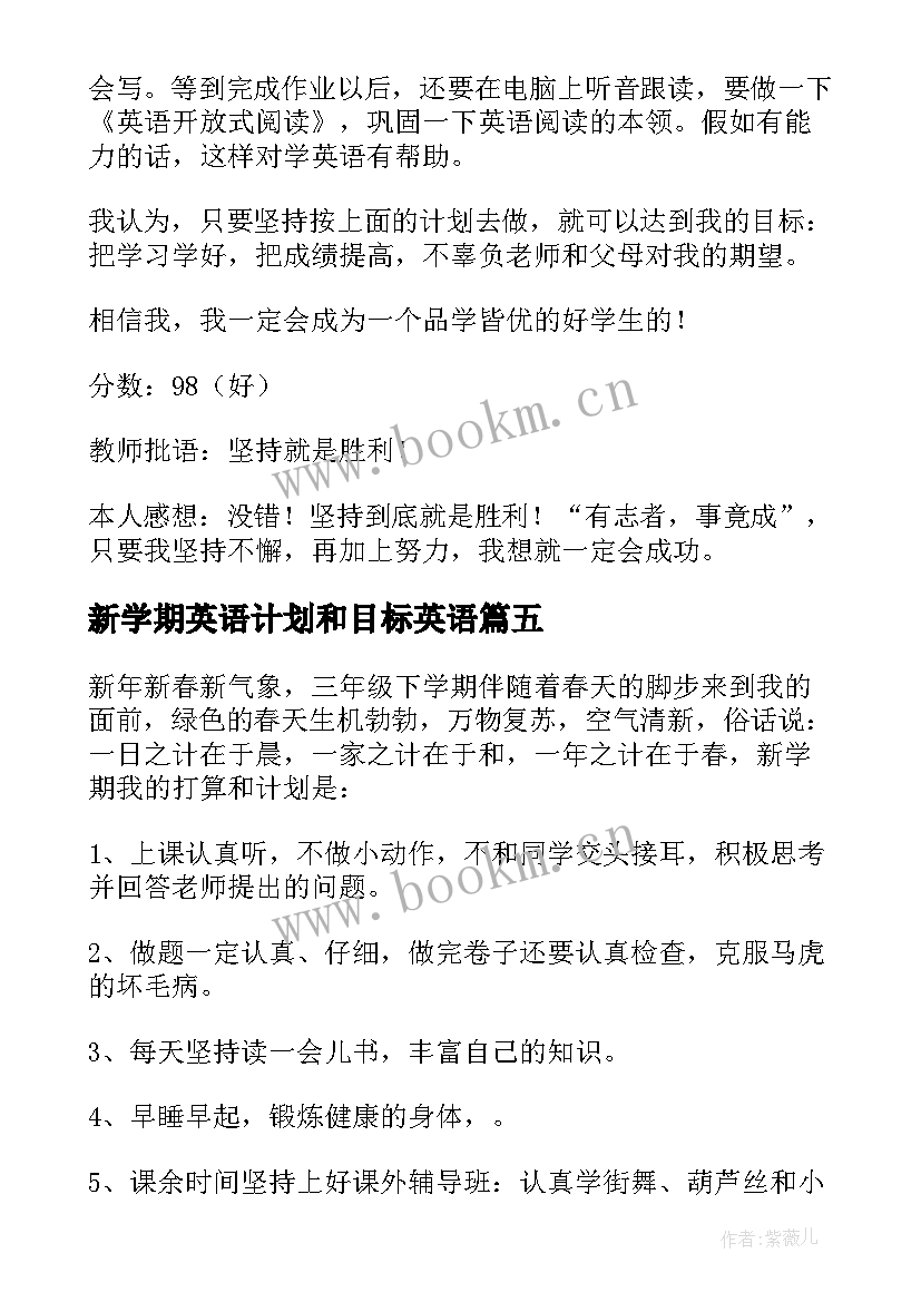 最新新学期英语计划和目标英语 新学期新目标计划书(实用10篇)