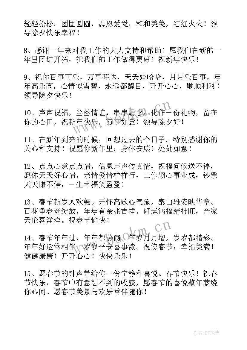 领导拜年贺词兔年 给领导拜年贺词精彩(汇总5篇)