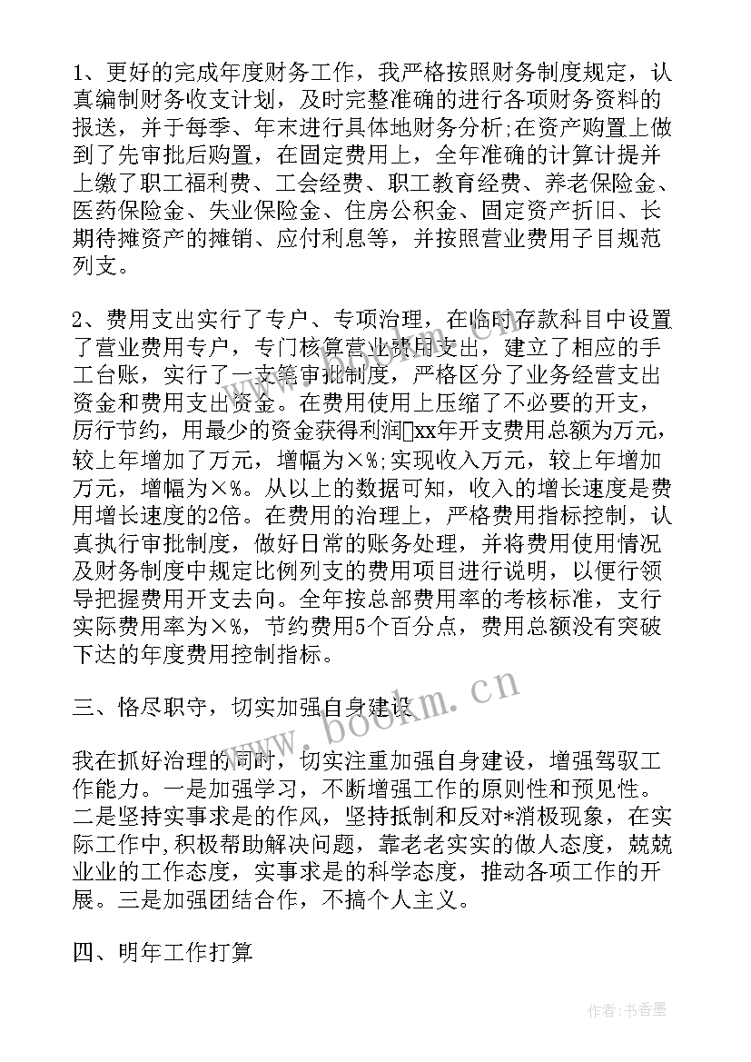 最新银行会计主管年终工作总结个人发言 银行主管个人年终工作总结(大全10篇)