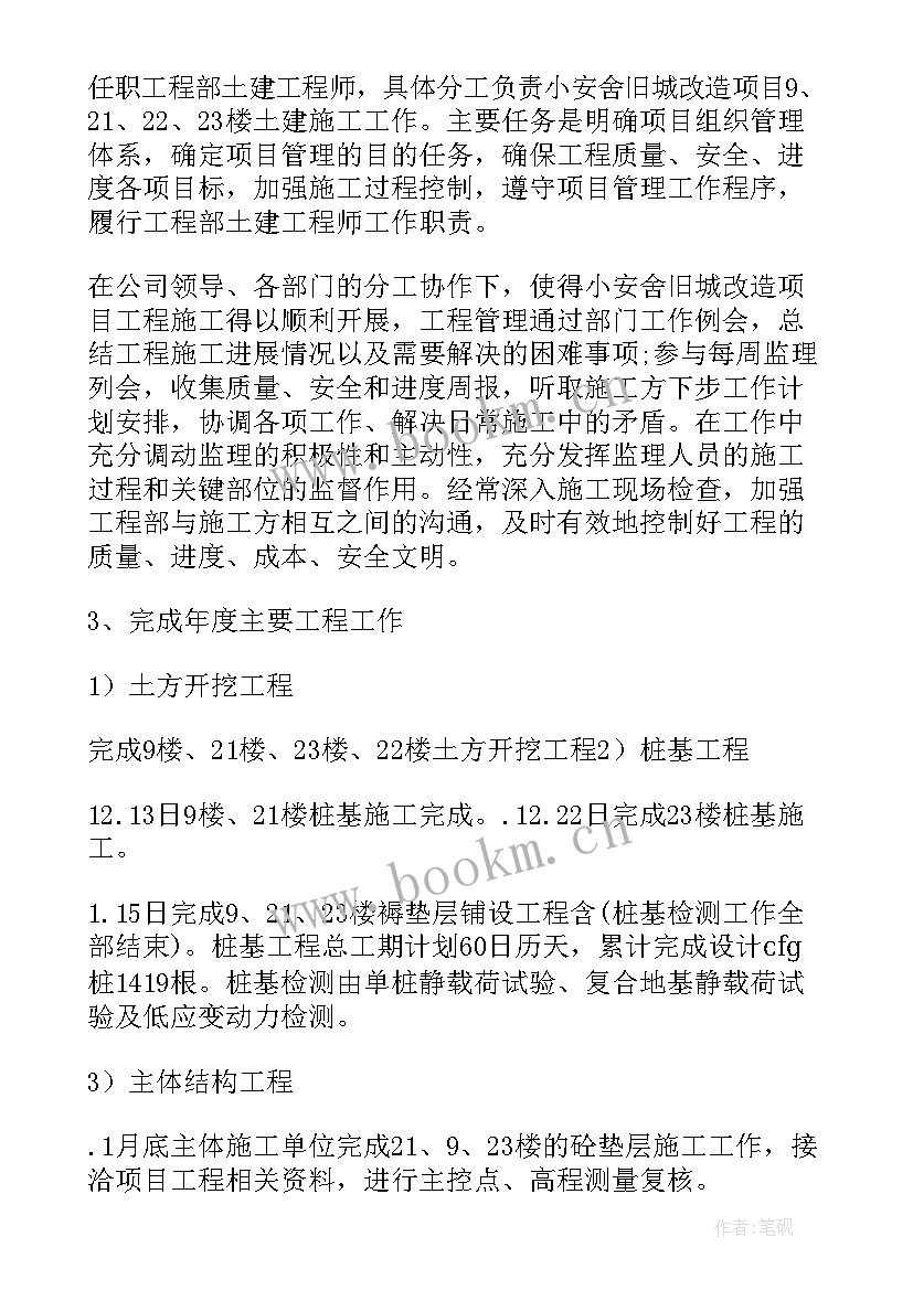 2023年建筑项目经营工作内容 建筑工程项目工作总结(实用8篇)