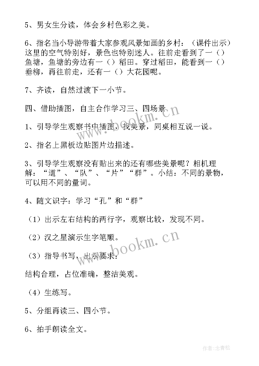 最新部编版小学语文三年级第二单元教案 二年级语文第二单元教案(精选5篇)