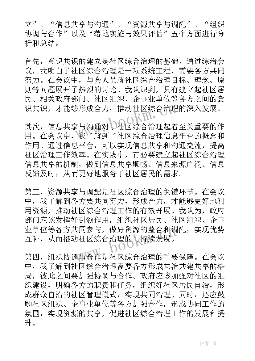 最新村综治会议记录(实用5篇)