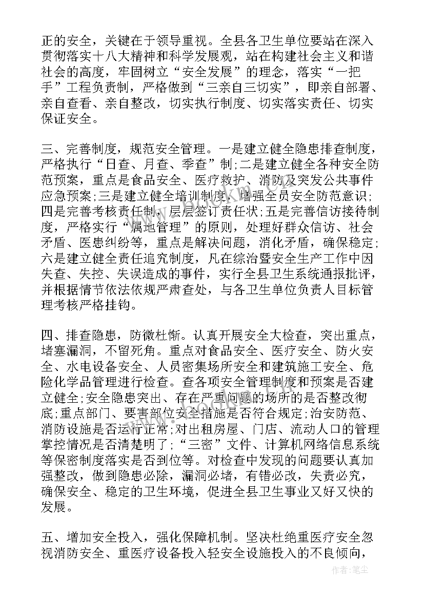 最新村综治会议记录(实用5篇)