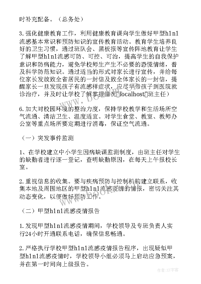 最新预防甲流让我们共同努力公益广告 预防甲型HN流感的倡议书(精选7篇)