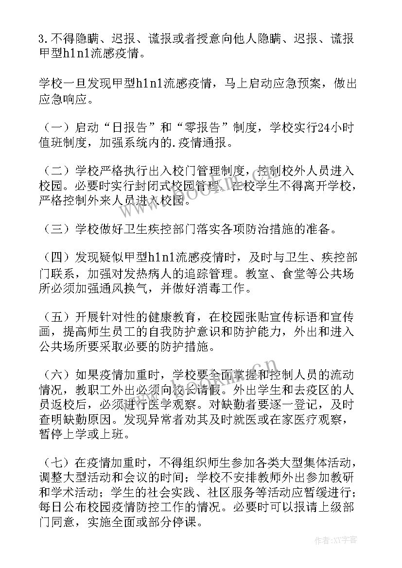 最新预防甲流让我们共同努力公益广告 预防甲型HN流感的倡议书(精选7篇)