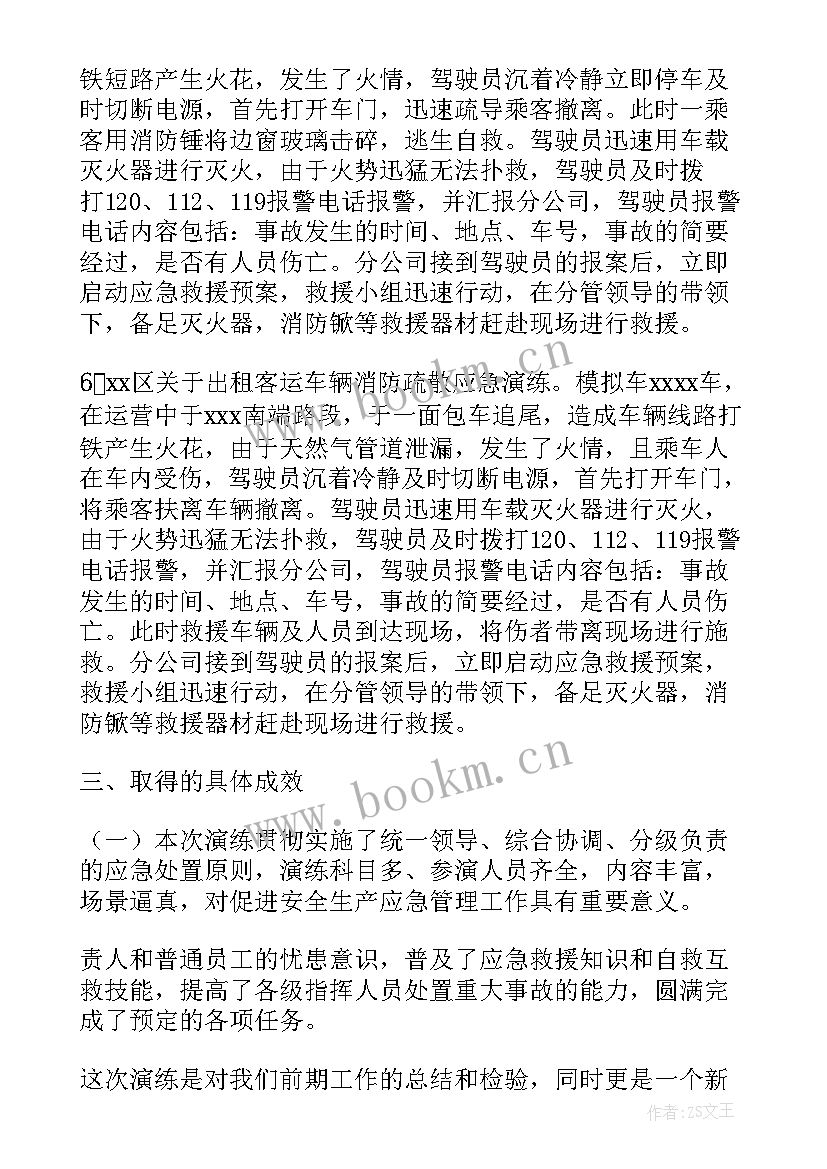 最新银行应急预案演练总结报告抢劫贵金属(优秀7篇)