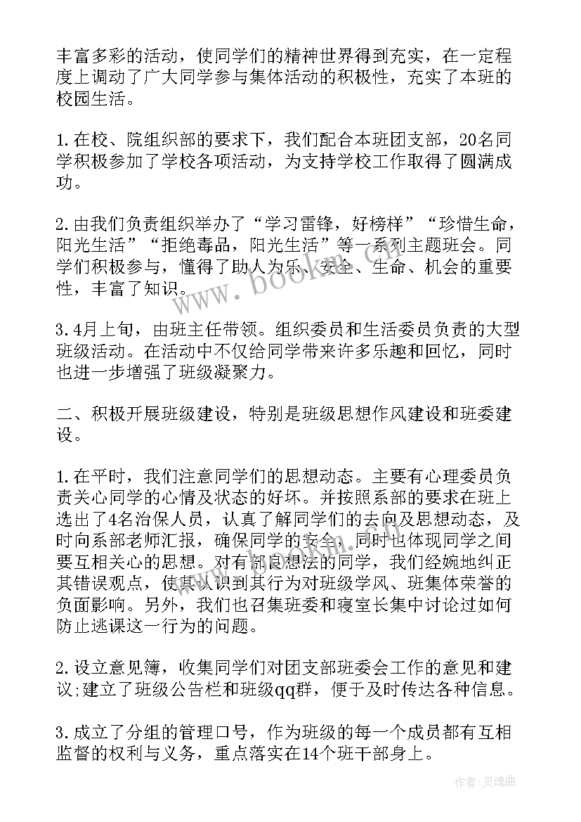 最新大学班长一学期工作总结 大学班级班长的情况总结(模板6篇)