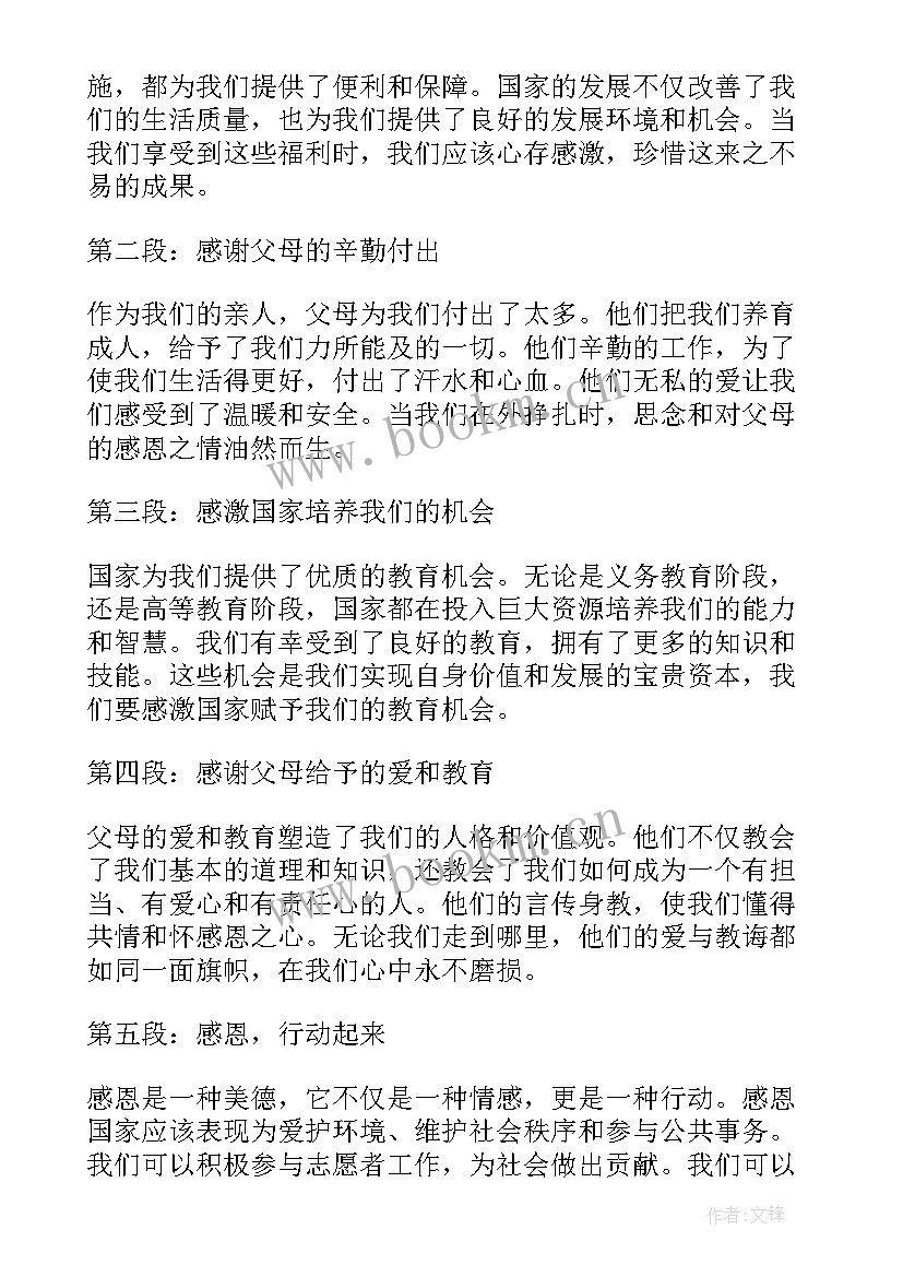 最新感谢感恩感动短句 感谢国家感谢父母心得体会(通用7篇)