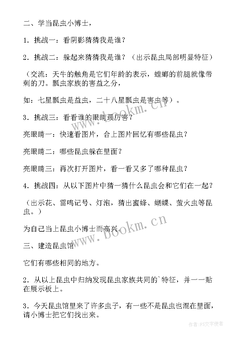 幼儿园昆虫教案设计意图 幼儿园昆虫教案(优秀9篇)