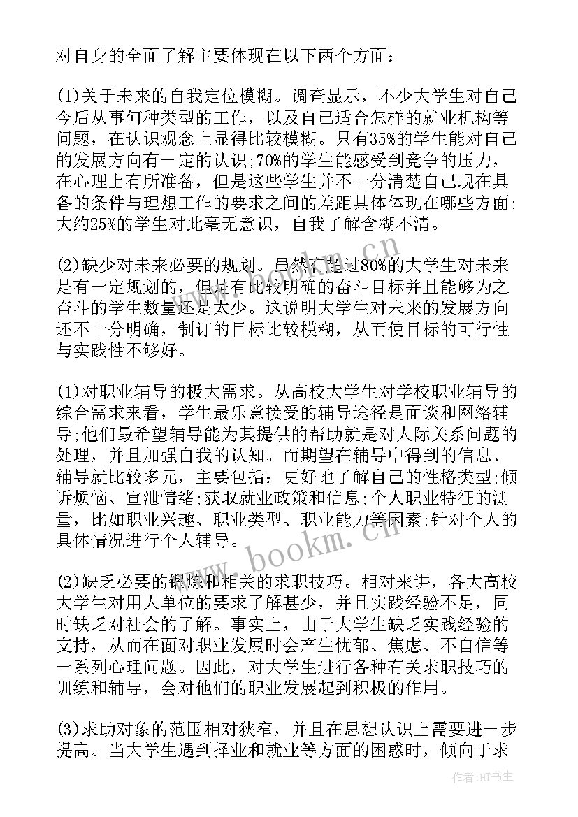 2023年大学生职业生涯规划发展规划(大全6篇)