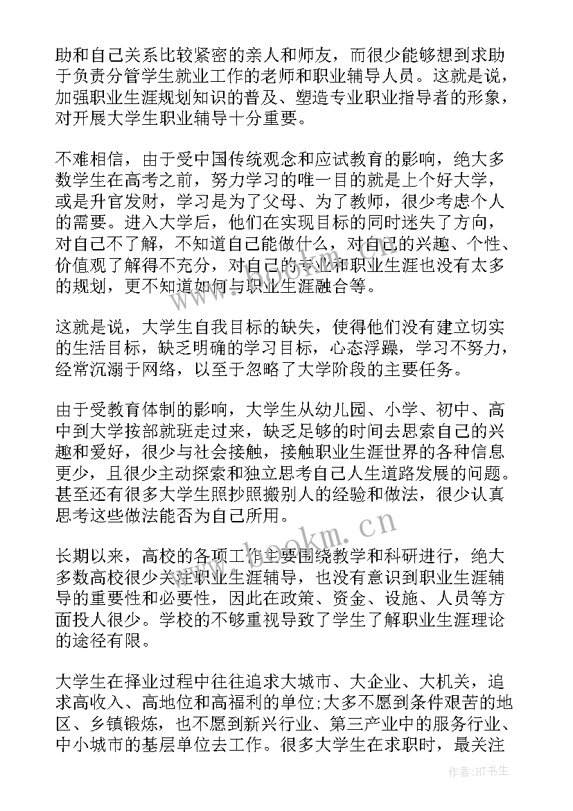 2023年大学生职业生涯规划发展规划(大全6篇)