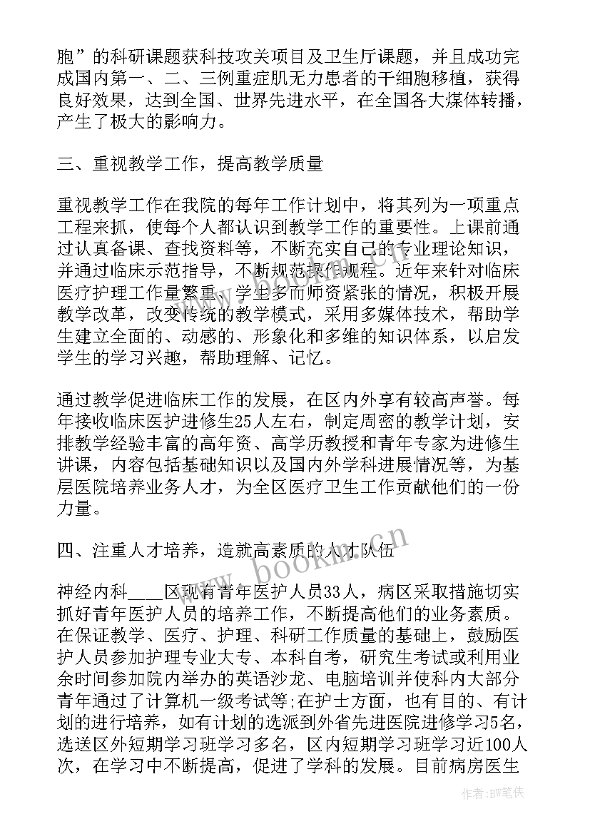 最新神经内科护士工作小结 神经内科护士年终个人总结(大全5篇)