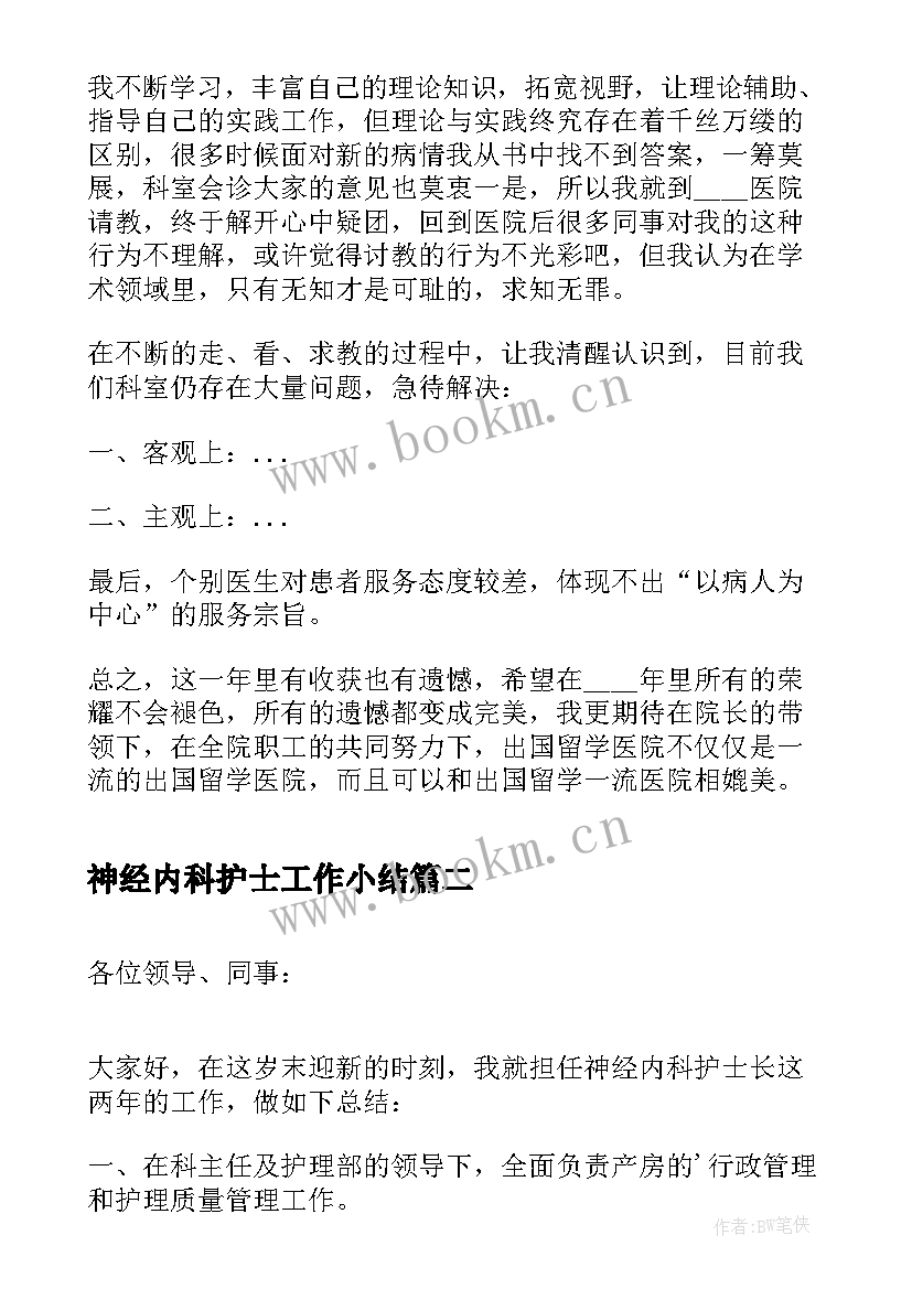 最新神经内科护士工作小结 神经内科护士年终个人总结(大全5篇)