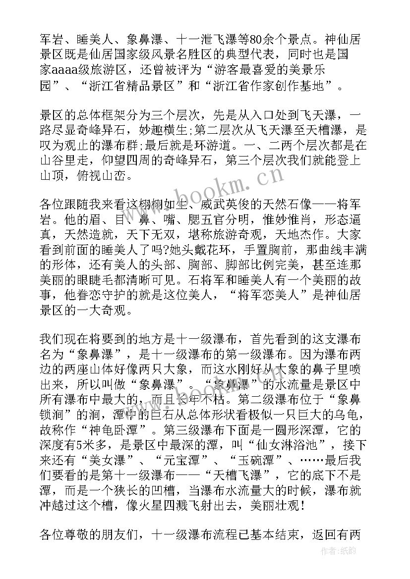 2023年神仙居导游词讲解(优质5篇)