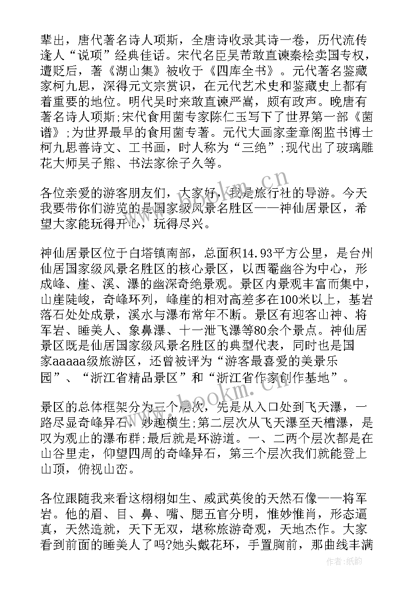 2023年神仙居导游词讲解(优质5篇)