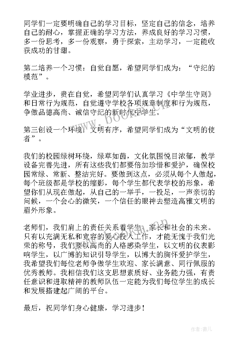 最新开学典礼校长发言词(大全6篇)