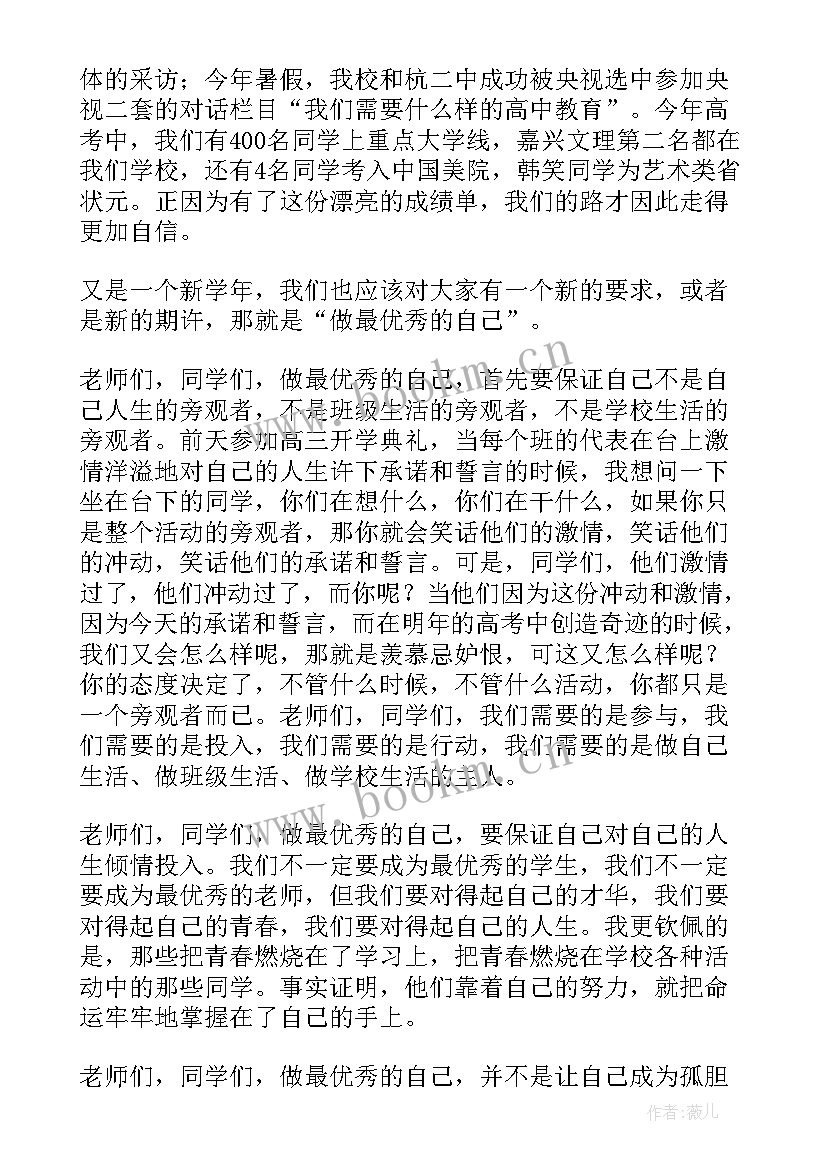 最新开学典礼校长发言词(大全6篇)