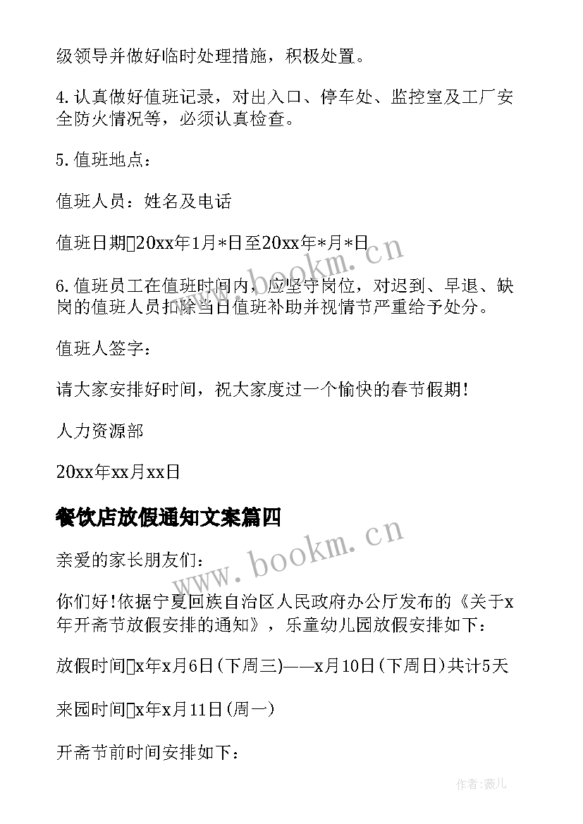 餐饮店放假通知文案 餐饮店放假通知(通用5篇)