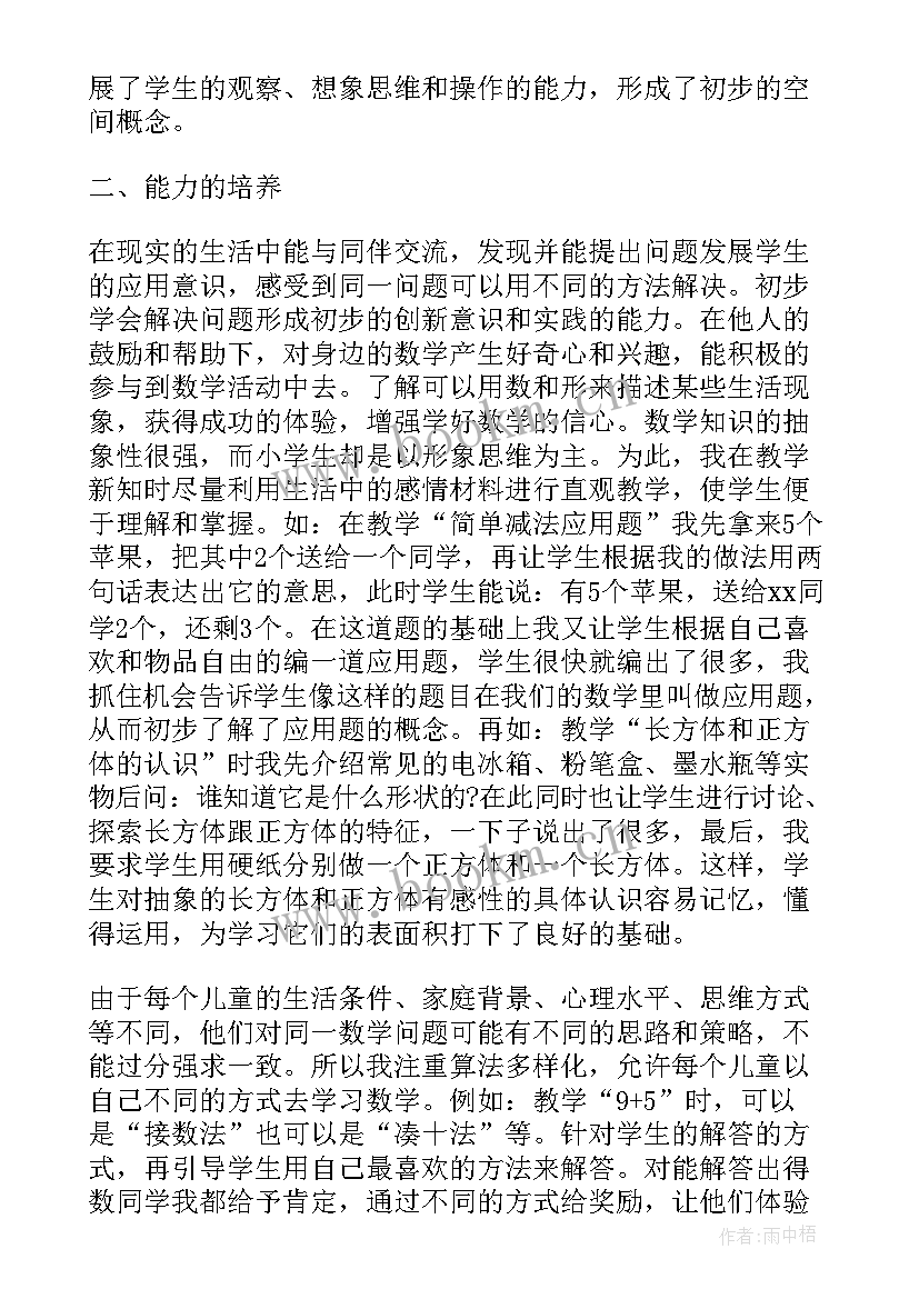 小学数学一年级期末教学工作总结 小学一年级数学教学期末工作总结(通用9篇)