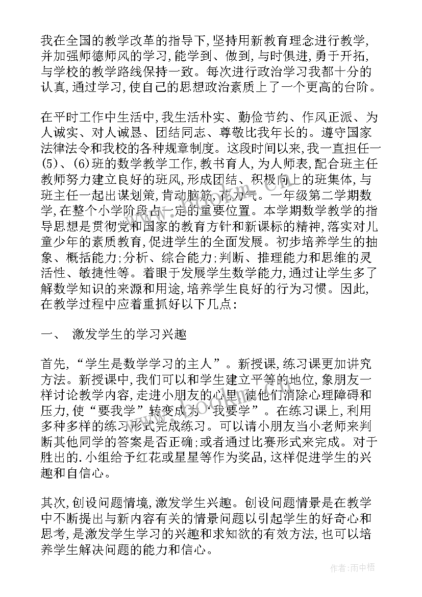 小学数学一年级期末教学工作总结 小学一年级数学教学期末工作总结(通用9篇)