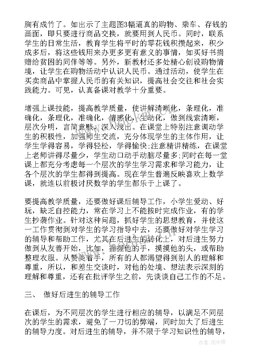 小学数学一年级期末教学工作总结 小学一年级数学教学期末工作总结(通用9篇)