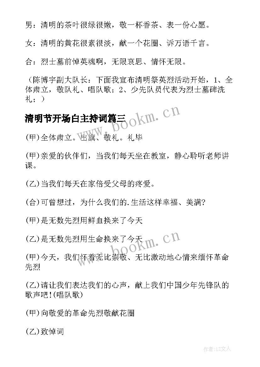 2023年清明节开场白主持词(大全5篇)