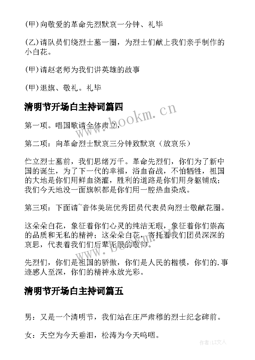 2023年清明节开场白主持词(大全5篇)