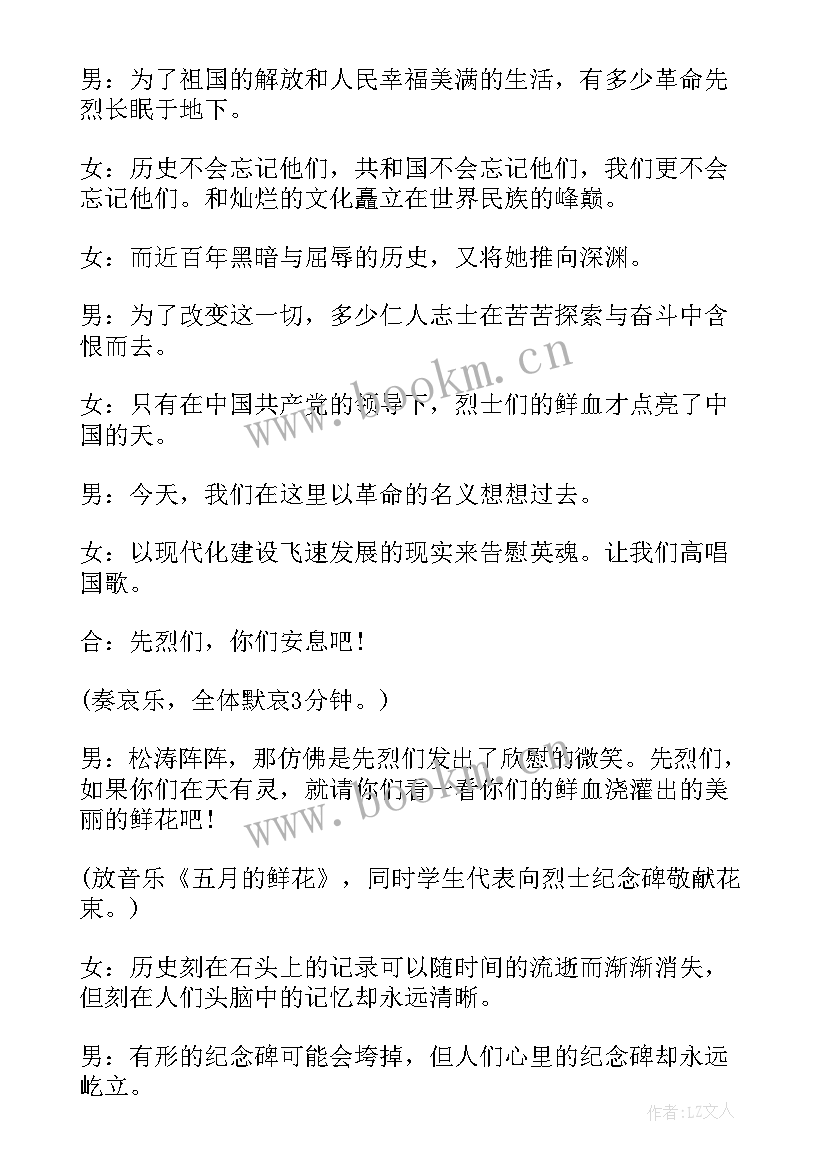 2023年清明节开场白主持词(大全5篇)