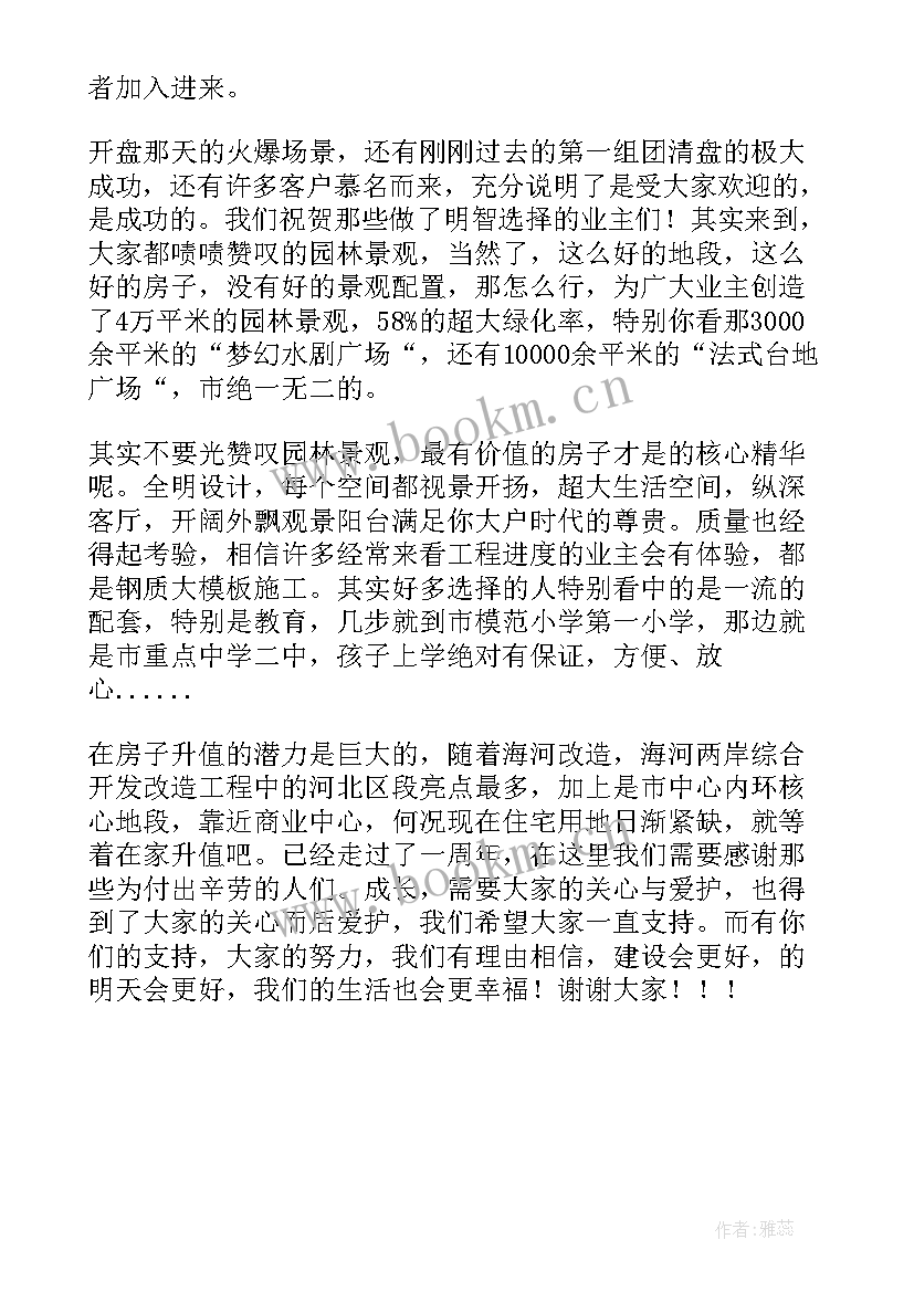 最新开盘领导致辞稿(模板5篇)