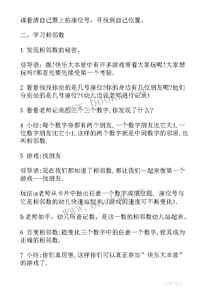 幼儿园中班教学计划书(实用8篇)