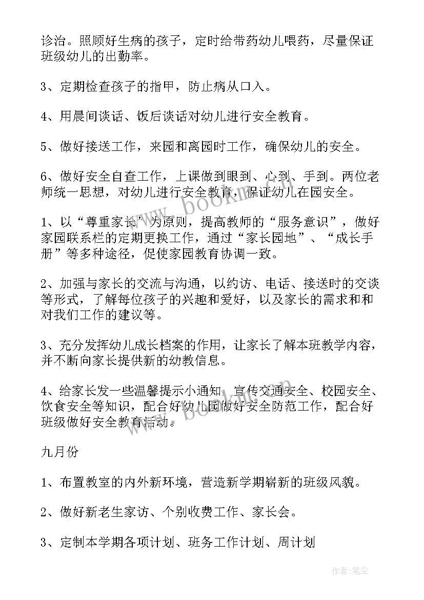 幼儿园中班教学计划书(实用8篇)