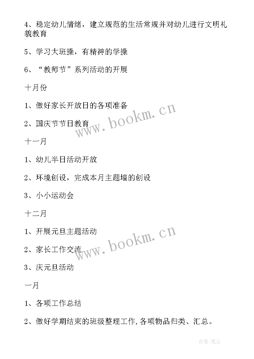 幼儿园中班教学计划书(实用8篇)