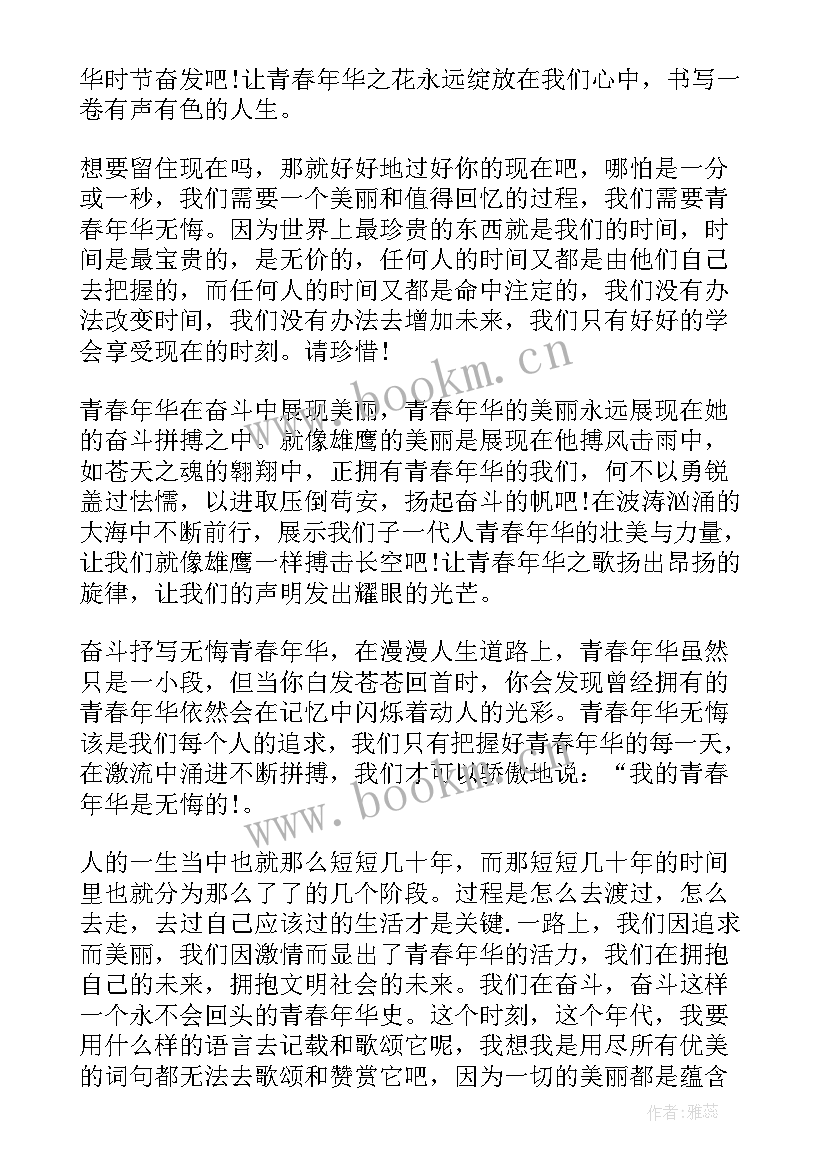 2023年青春奋斗朗诵稿分钟(模板6篇)