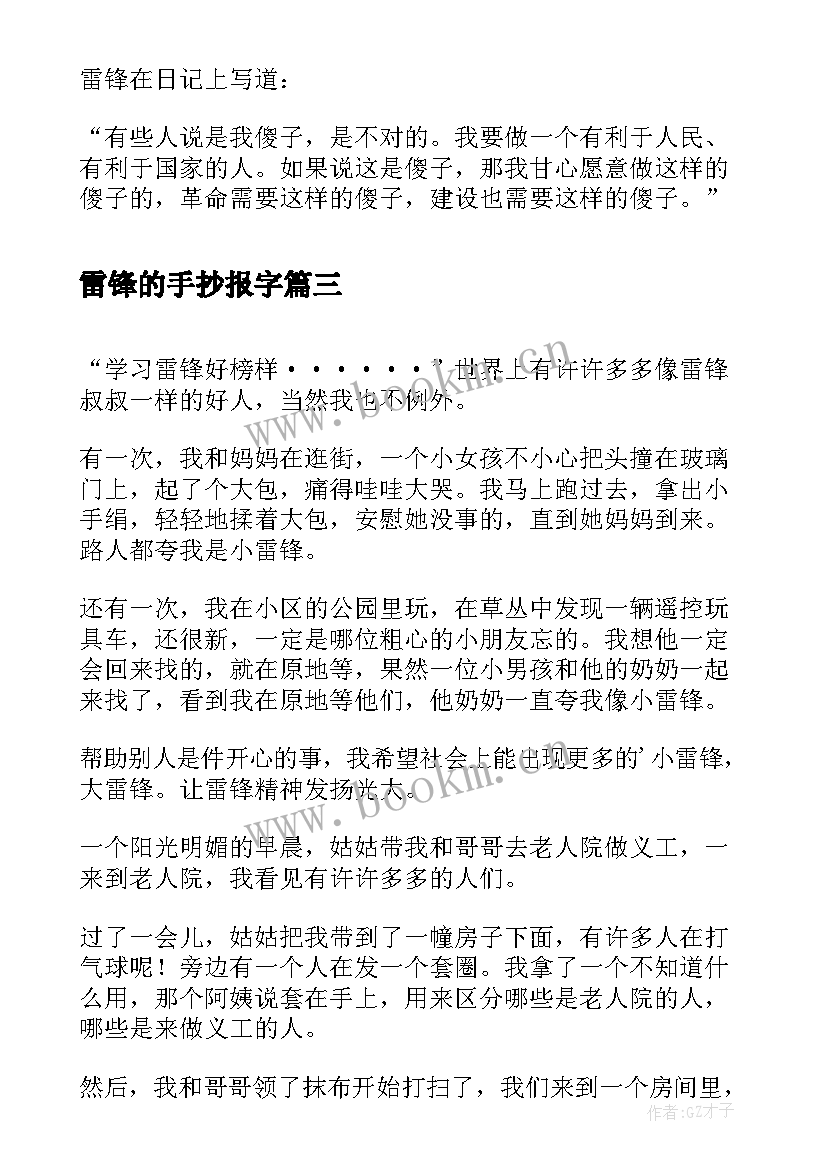 雷锋的手抄报字 学雷锋手抄报的内容(汇总5篇)