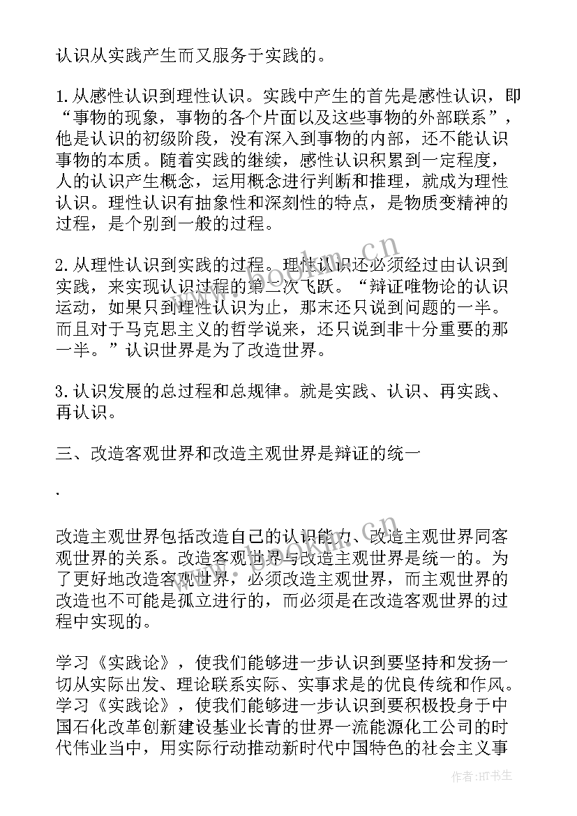 读书笔记实践心得体会(汇总5篇)