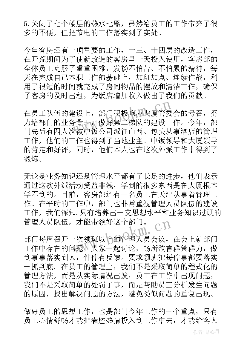 2023年酒店客房经理工作总结 酒店客房部经理个人年终总结(优质5篇)