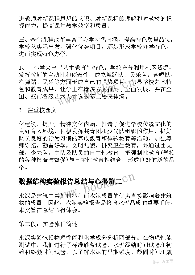 数据结构实验报告总结与心得(优秀5篇)