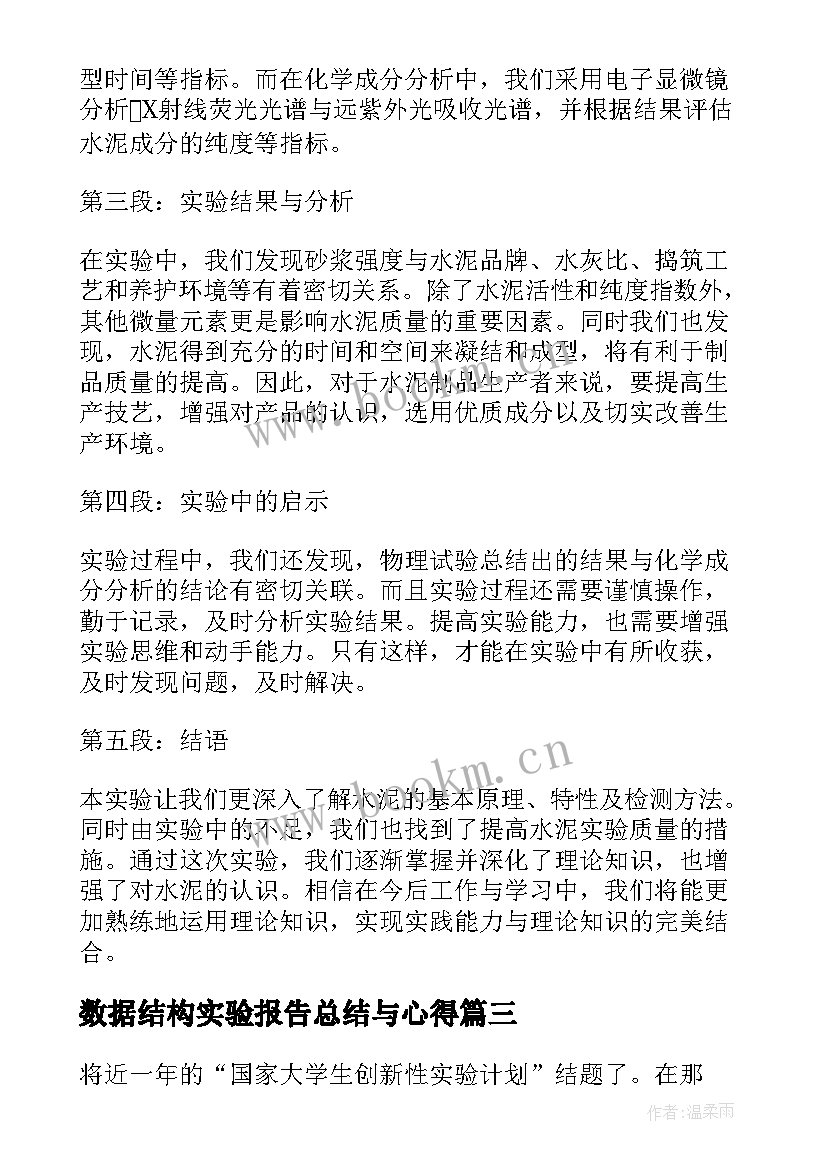 数据结构实验报告总结与心得(优秀5篇)