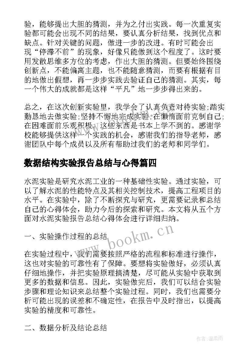 数据结构实验报告总结与心得(优秀5篇)