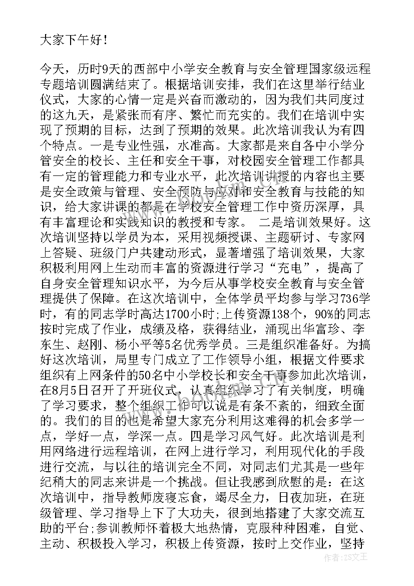 最新高素质农民培训结业讲话稿 培训结业仪式领导讲话稿(模板5篇)