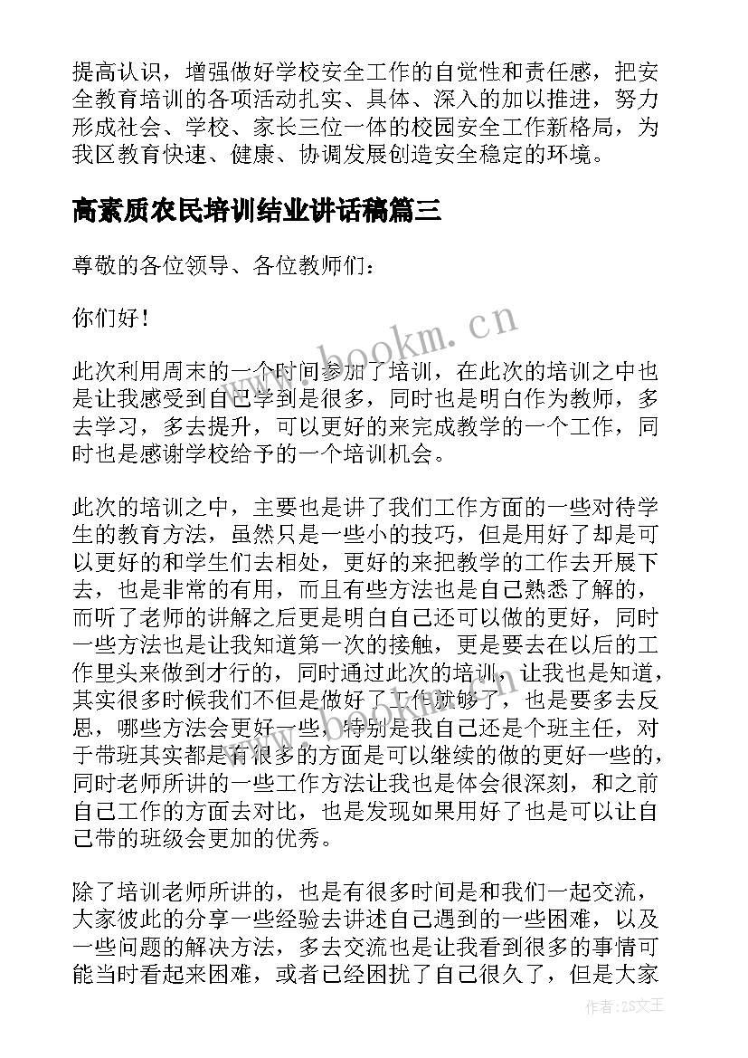 最新高素质农民培训结业讲话稿 培训结业仪式领导讲话稿(模板5篇)